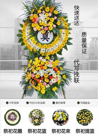 山东青岛平度市东阁街道贾家营村花圈代送